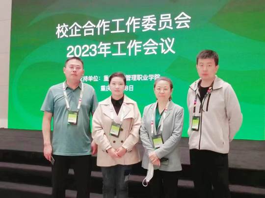 国际工商学院参加CCFA校企合作专委会年会