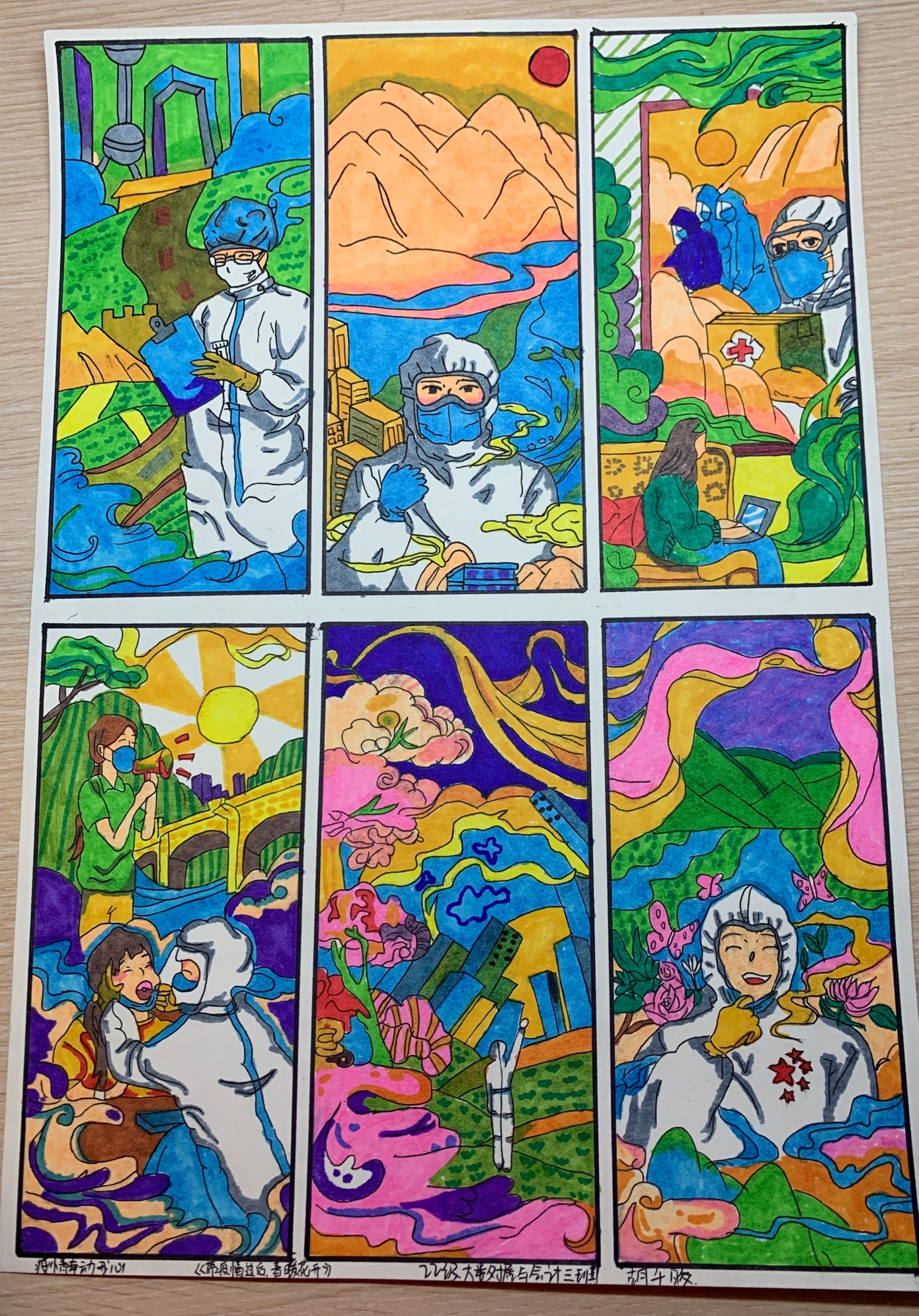 “疫情牵动我的心”心理漫画大赛优秀作品展示