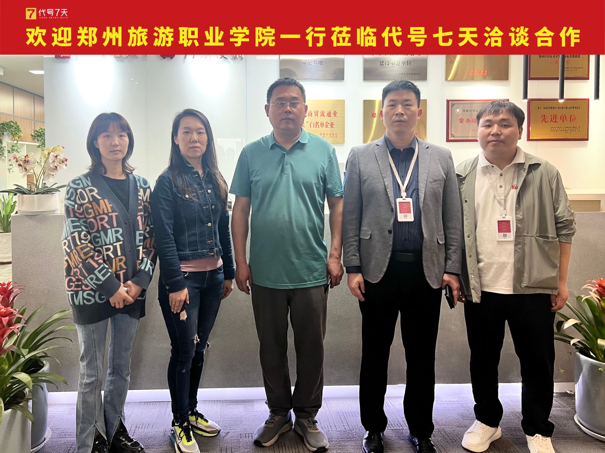 国际工商学院开展访企拓岗专项行动之走访河南代号七天科技有限公司