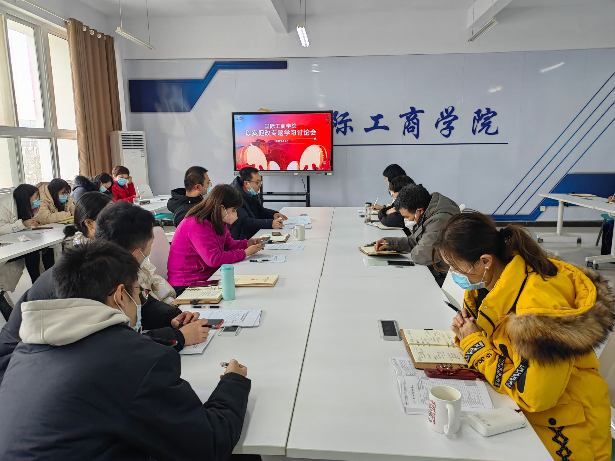 国际工商学院召开以案促改专题学习研讨会