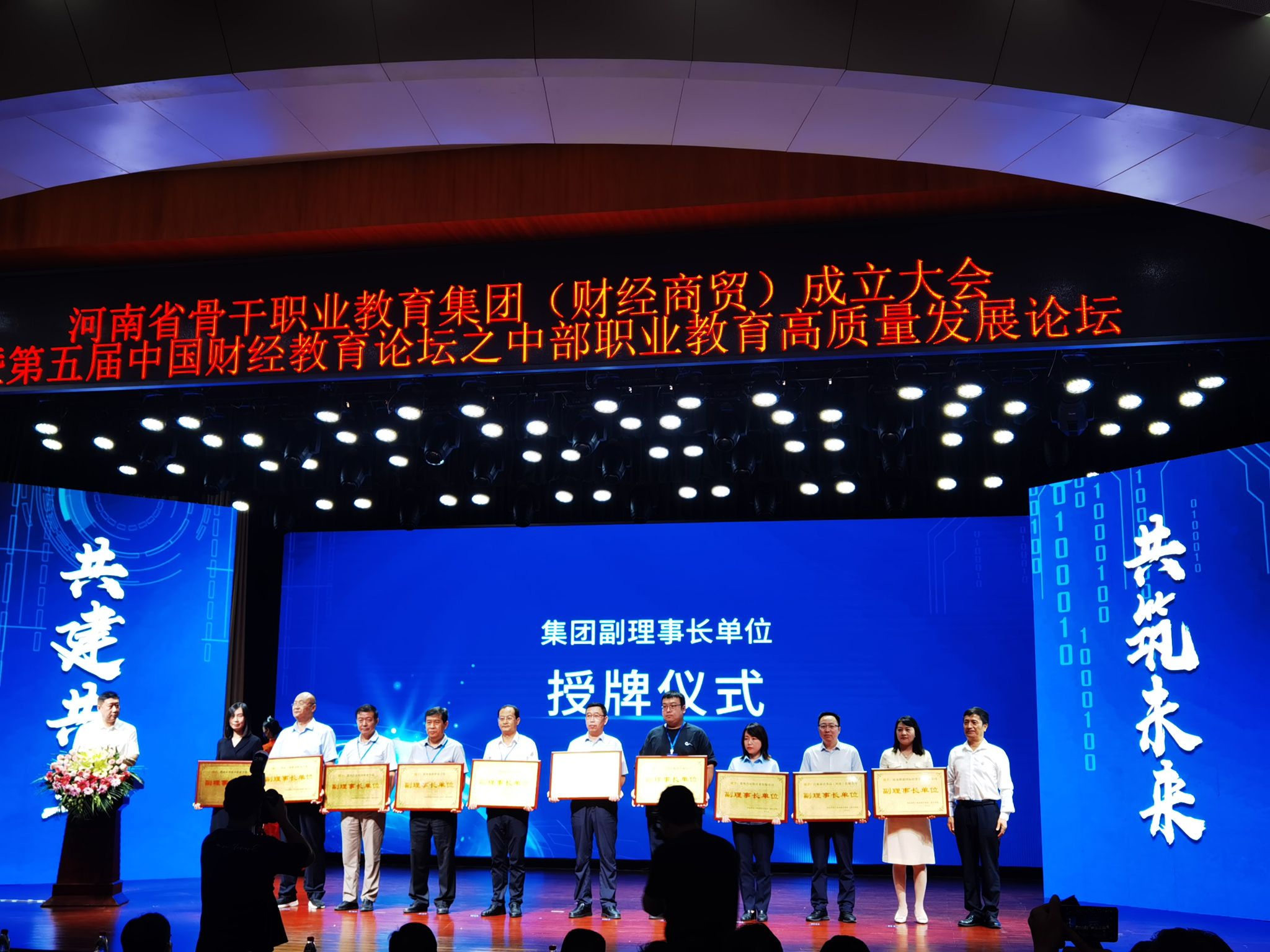 国际工商学院参加河南财经商贸省级骨干职业教育集团成立大会