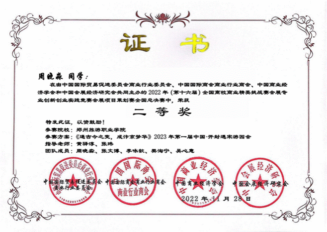 【扫描】郑州旅游获奖证书_00