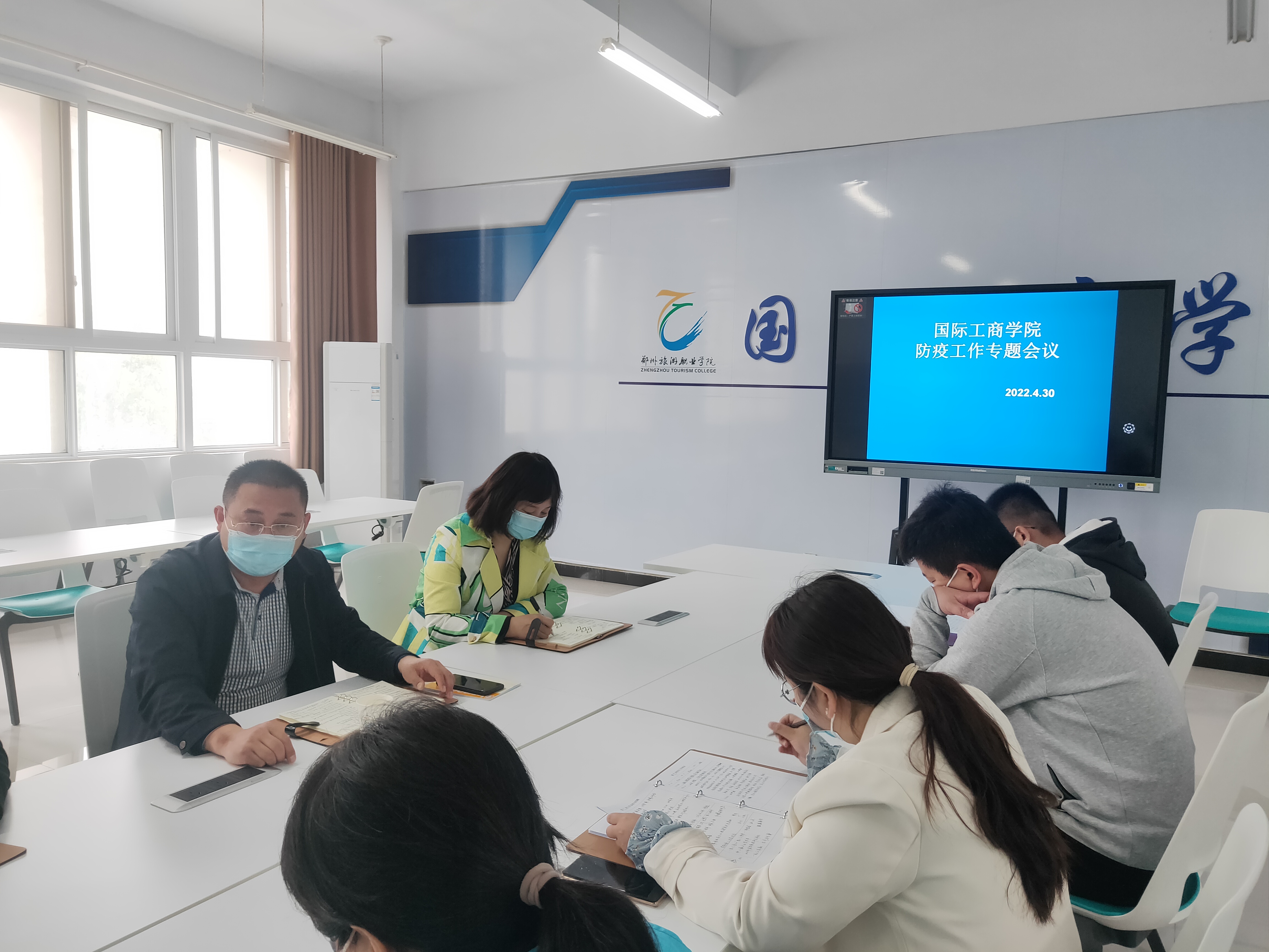 国际工商学院召开防疫工作专题会议