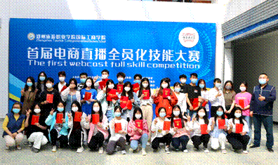 pp电子游戏平台网站首届电商直播全员化技能大赛颁奖仪式