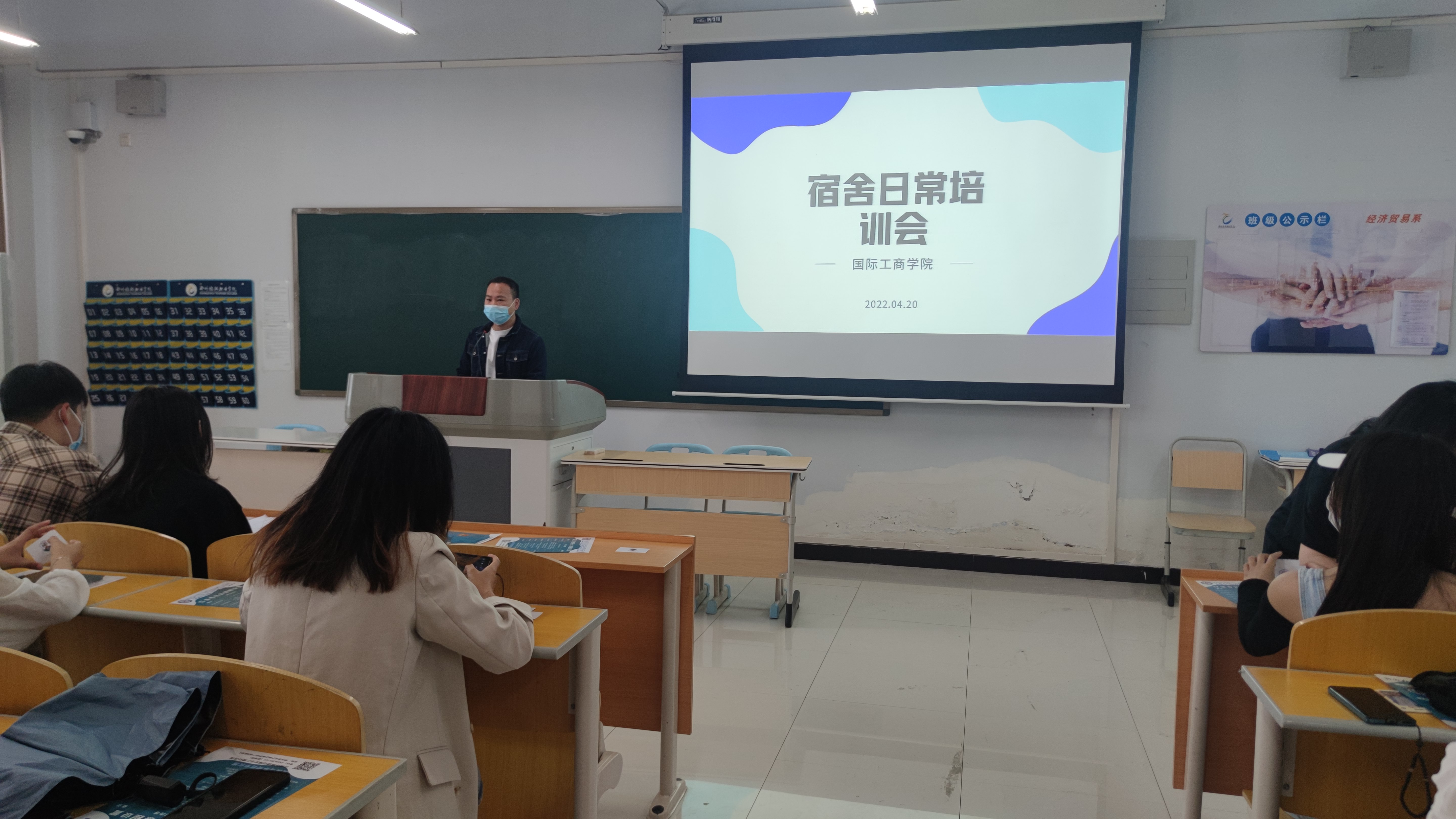 国际工商学院召开宿舍日常培训会