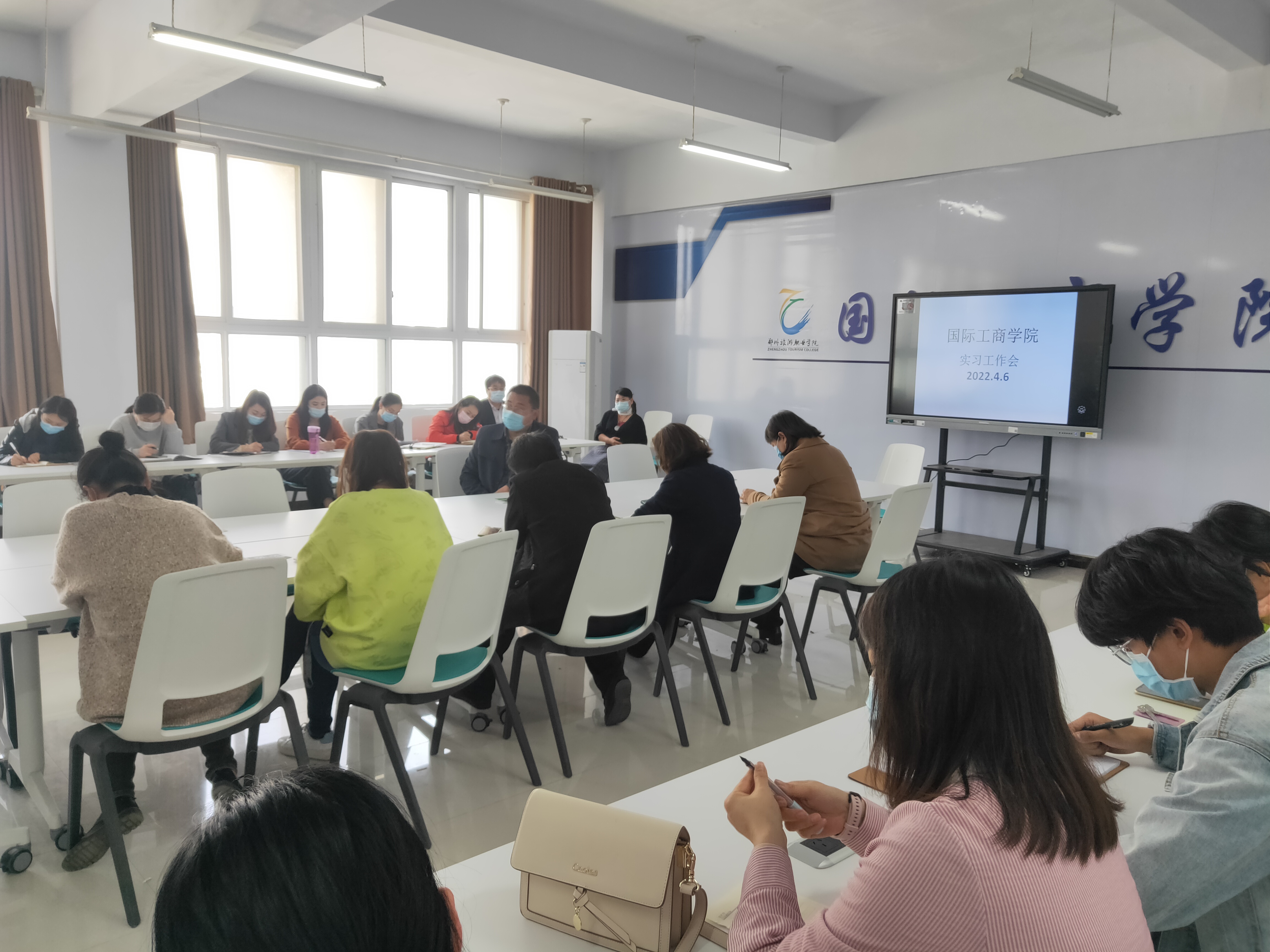 国际工商学院召开实习工作会