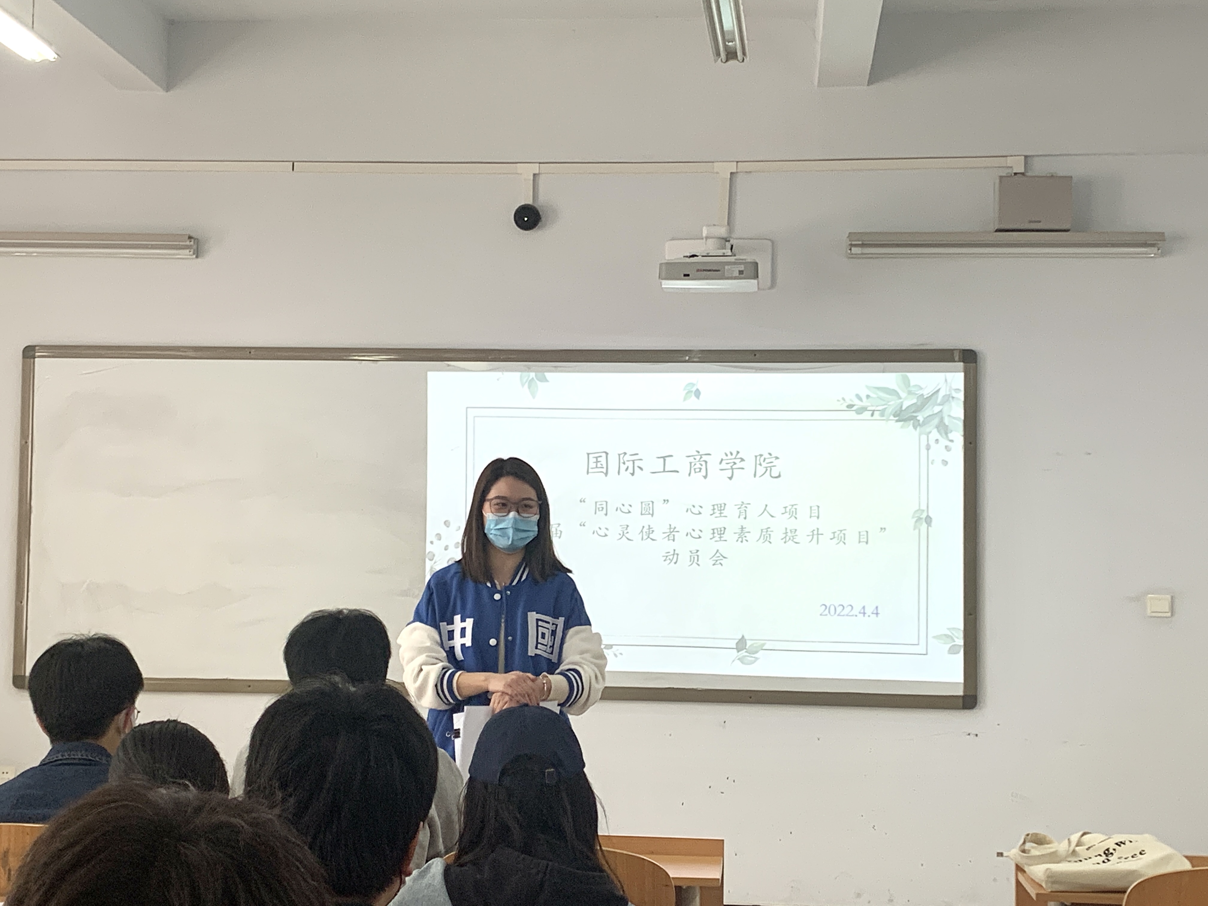 国际工商学院召开2022年第二届“心灵使者心理素质提升项目”申报动员会