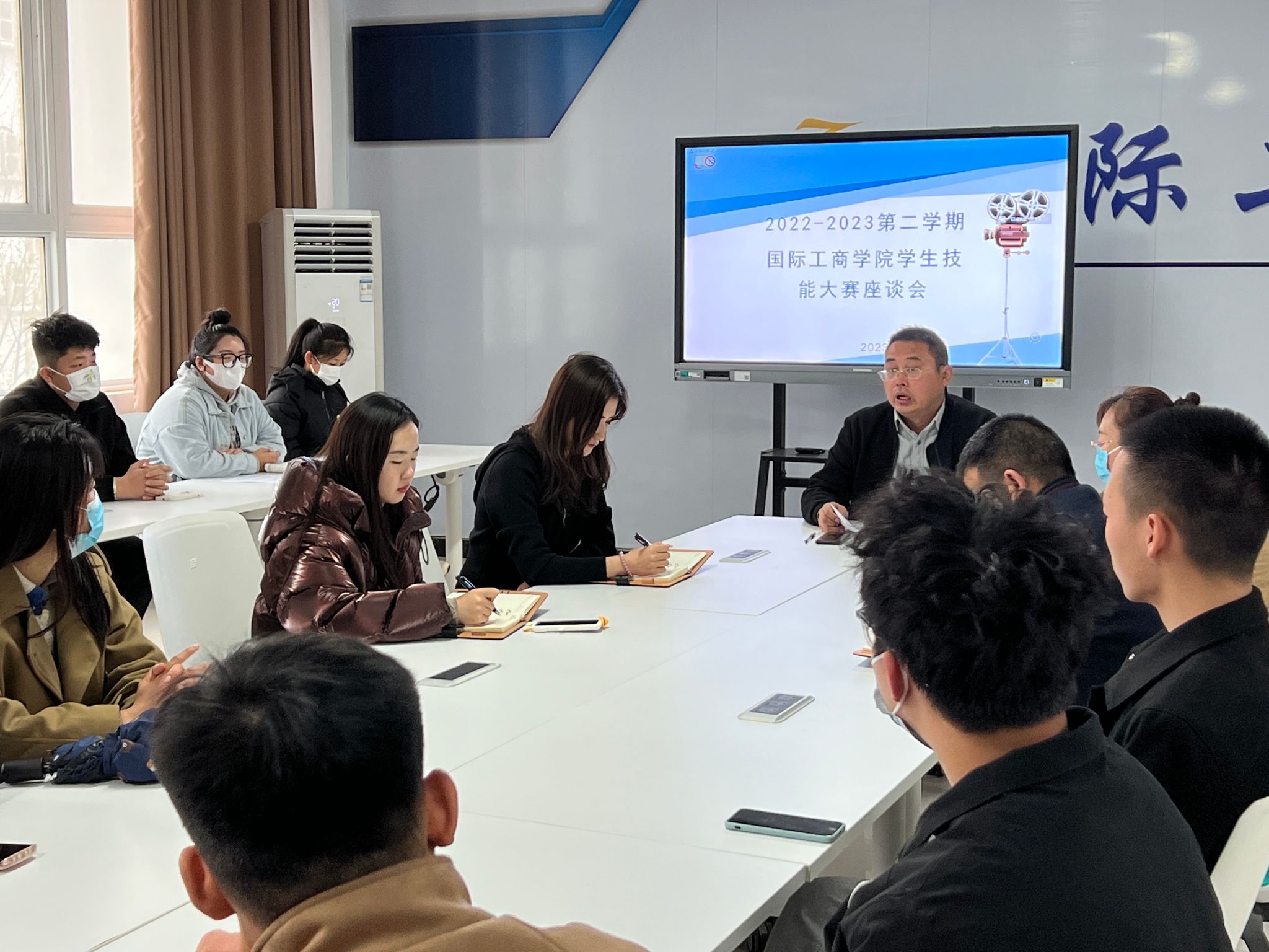 2022-2023学年第二学期国际工商学院学生技能大赛座谈会