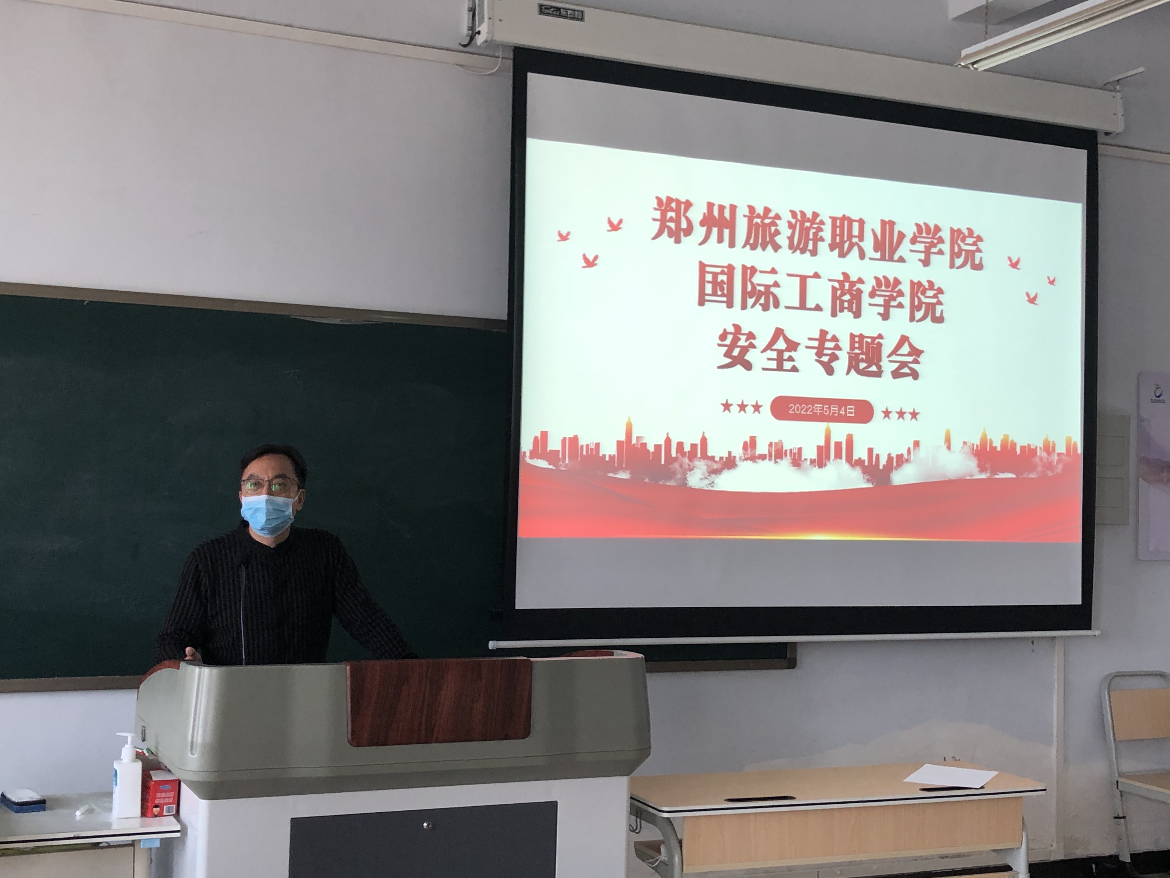 国际工商学院召开安全专题会议