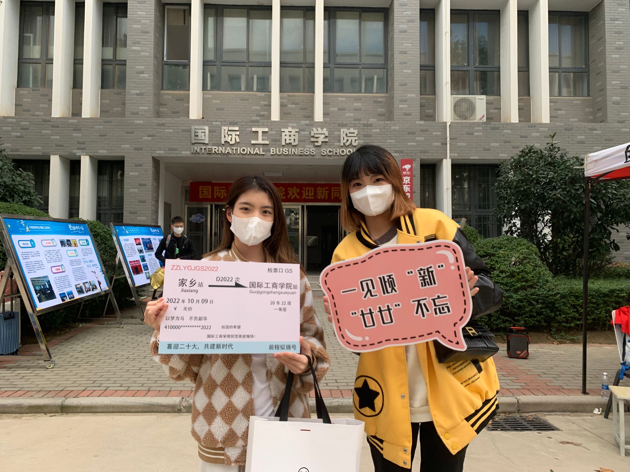 ​国际工商学院开展“欢迎新同学 开启新学年 ”22级迎新活动