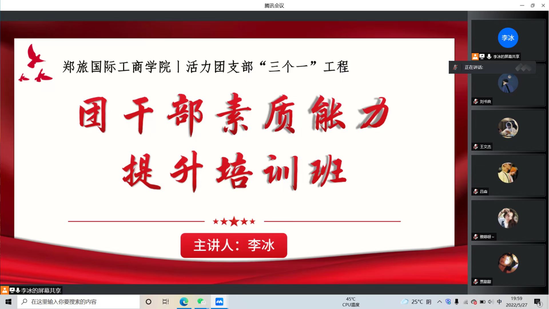 国际工商学院活力团支部“三个一”工程团干部素质能力提升培训班