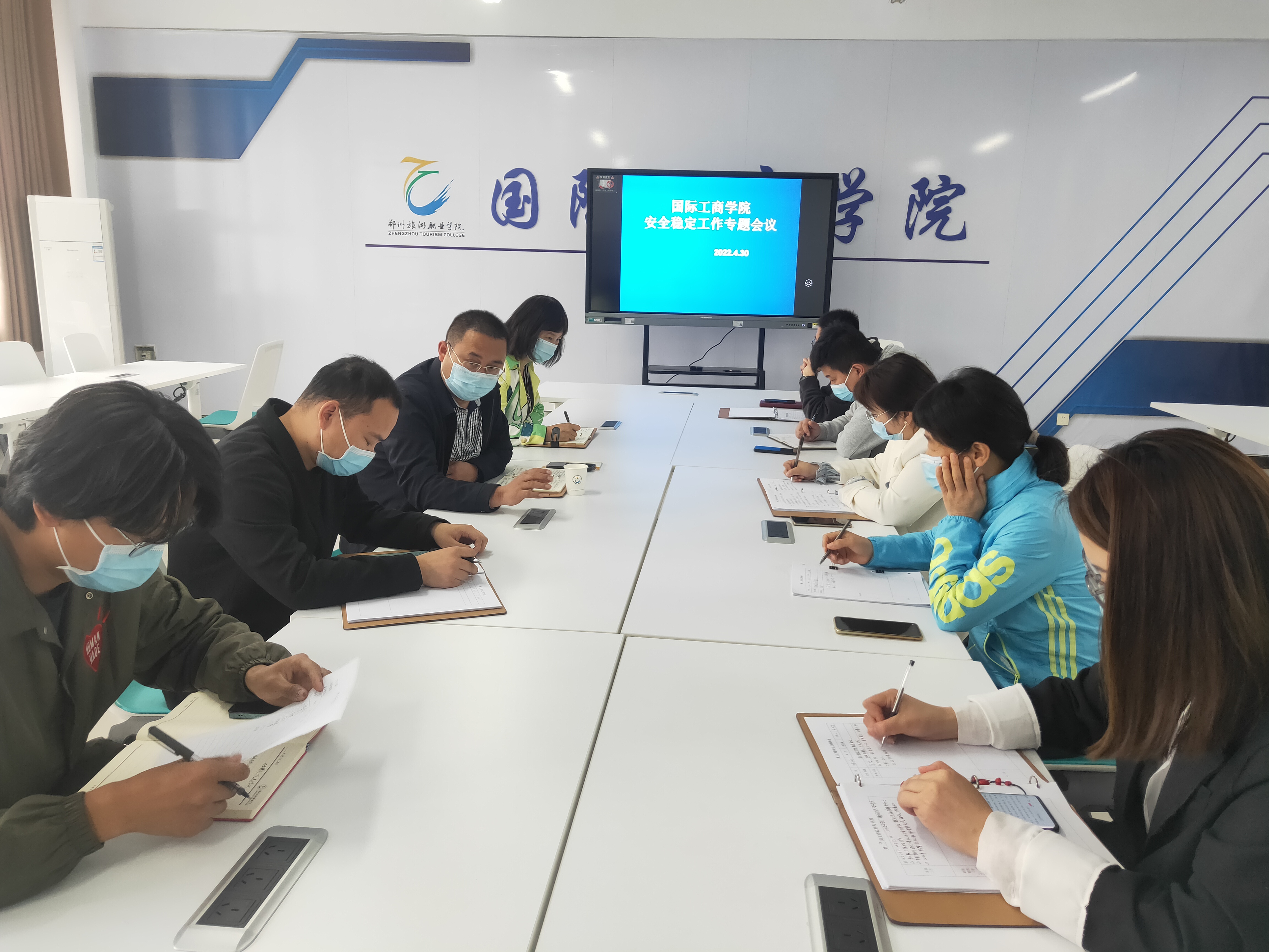 国际工商学院召开安全稳定工作专题会议