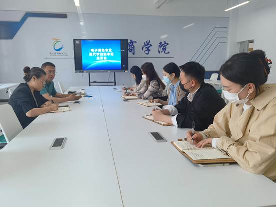 电子商务专业现代学徒制申报座谈会