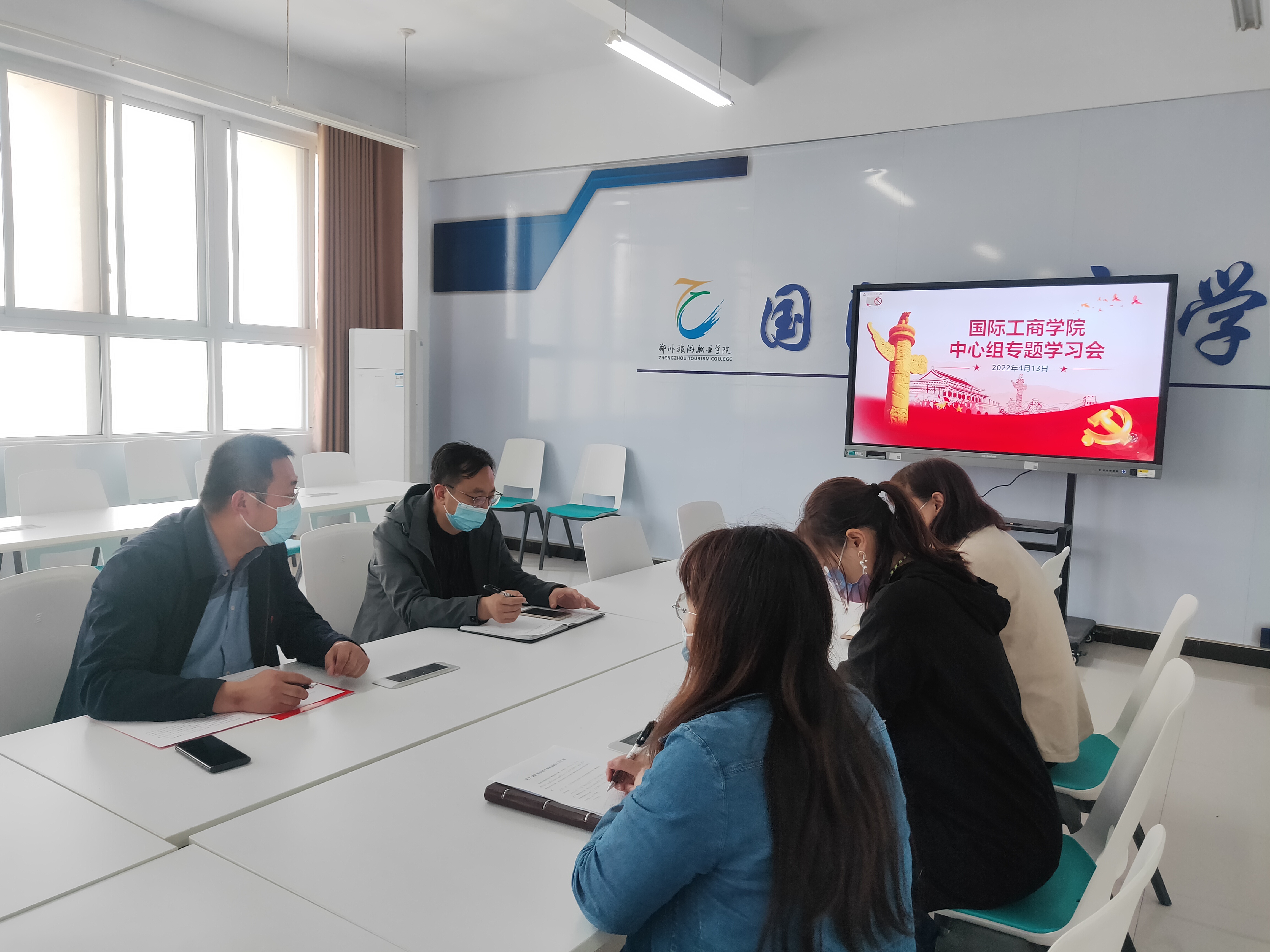 国际工商学院召开中心组专题学习会