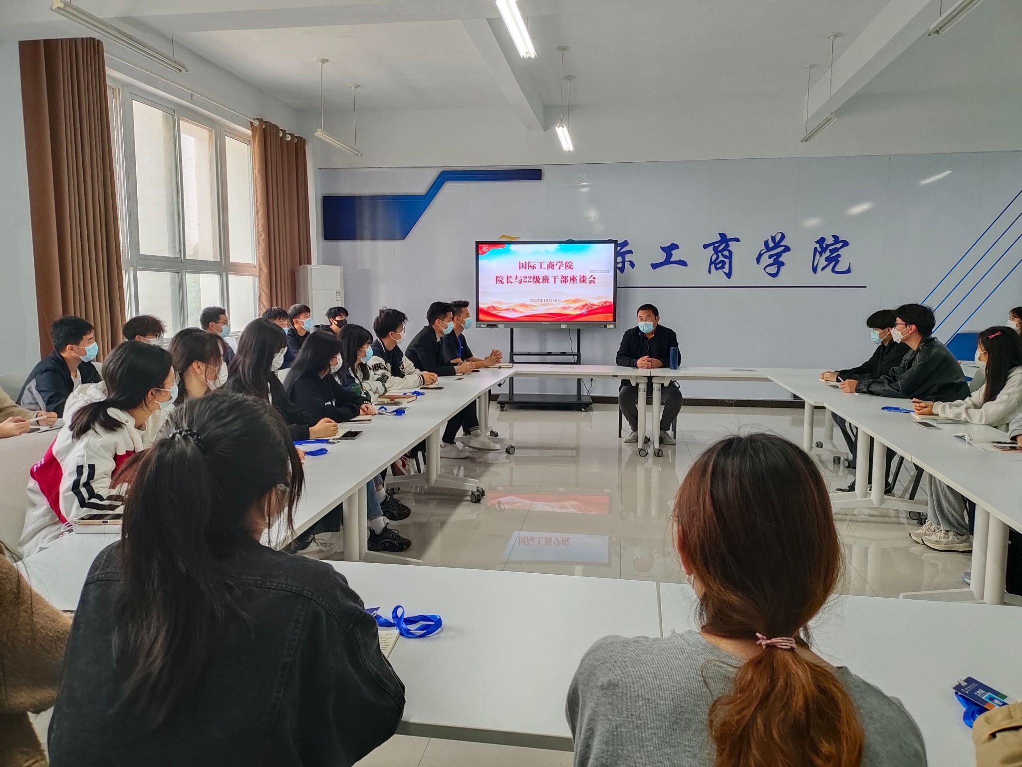 国际工商学院​孙权院长与22级班干部进行交流座谈