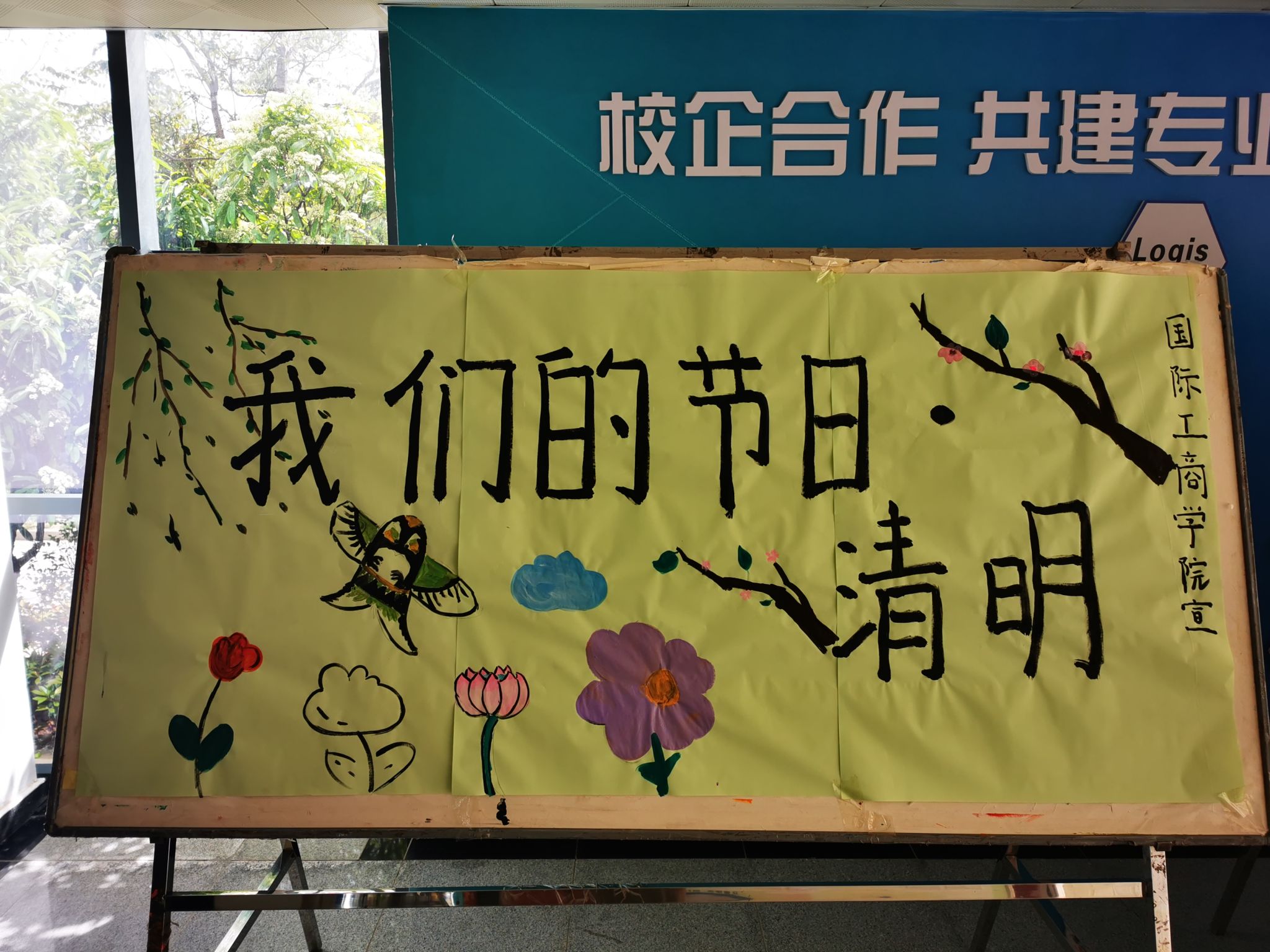 国际工商学院开展“我们的节日•清明”主题班会活动