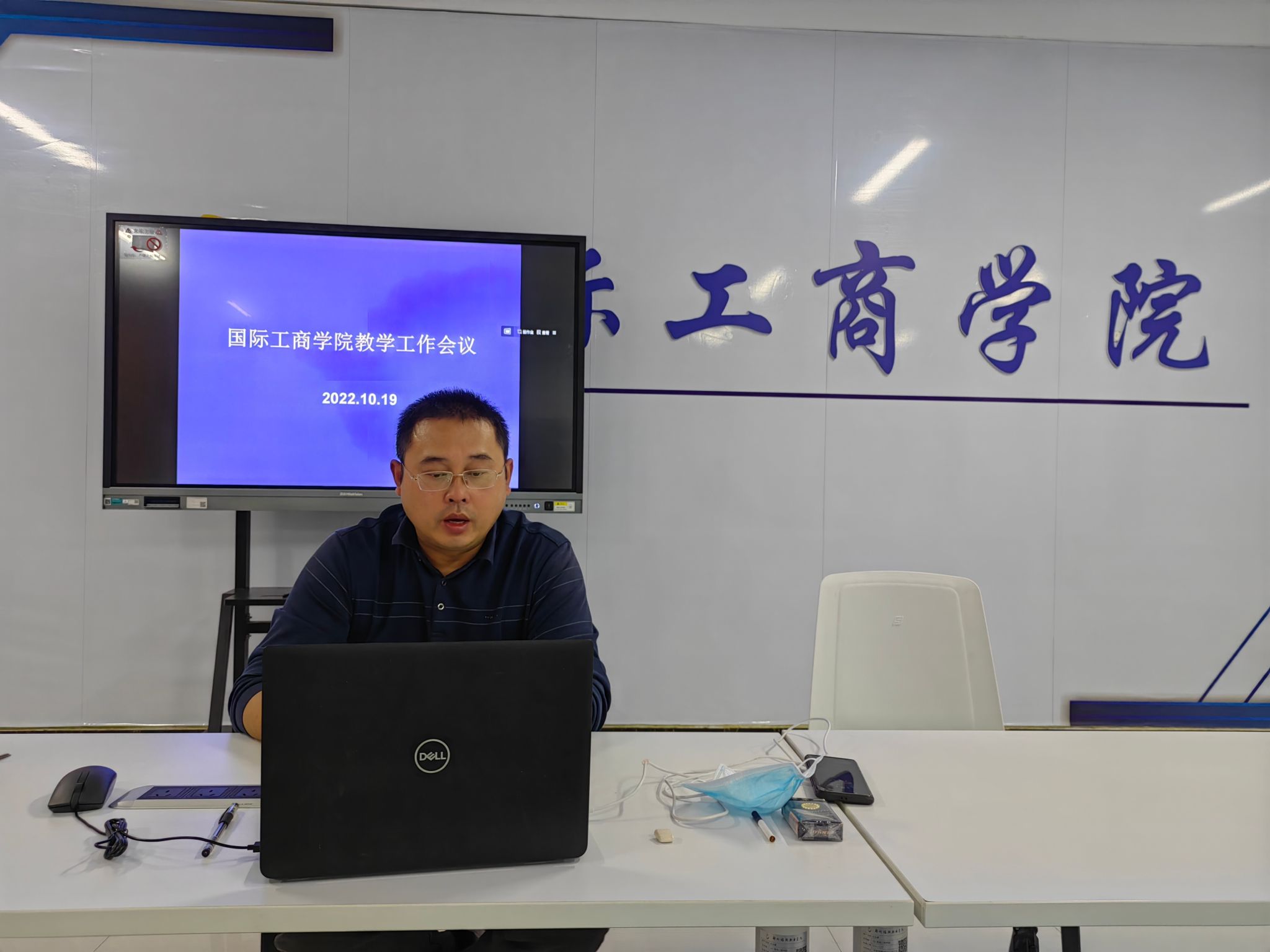 国际工商学院召开教学工作会议