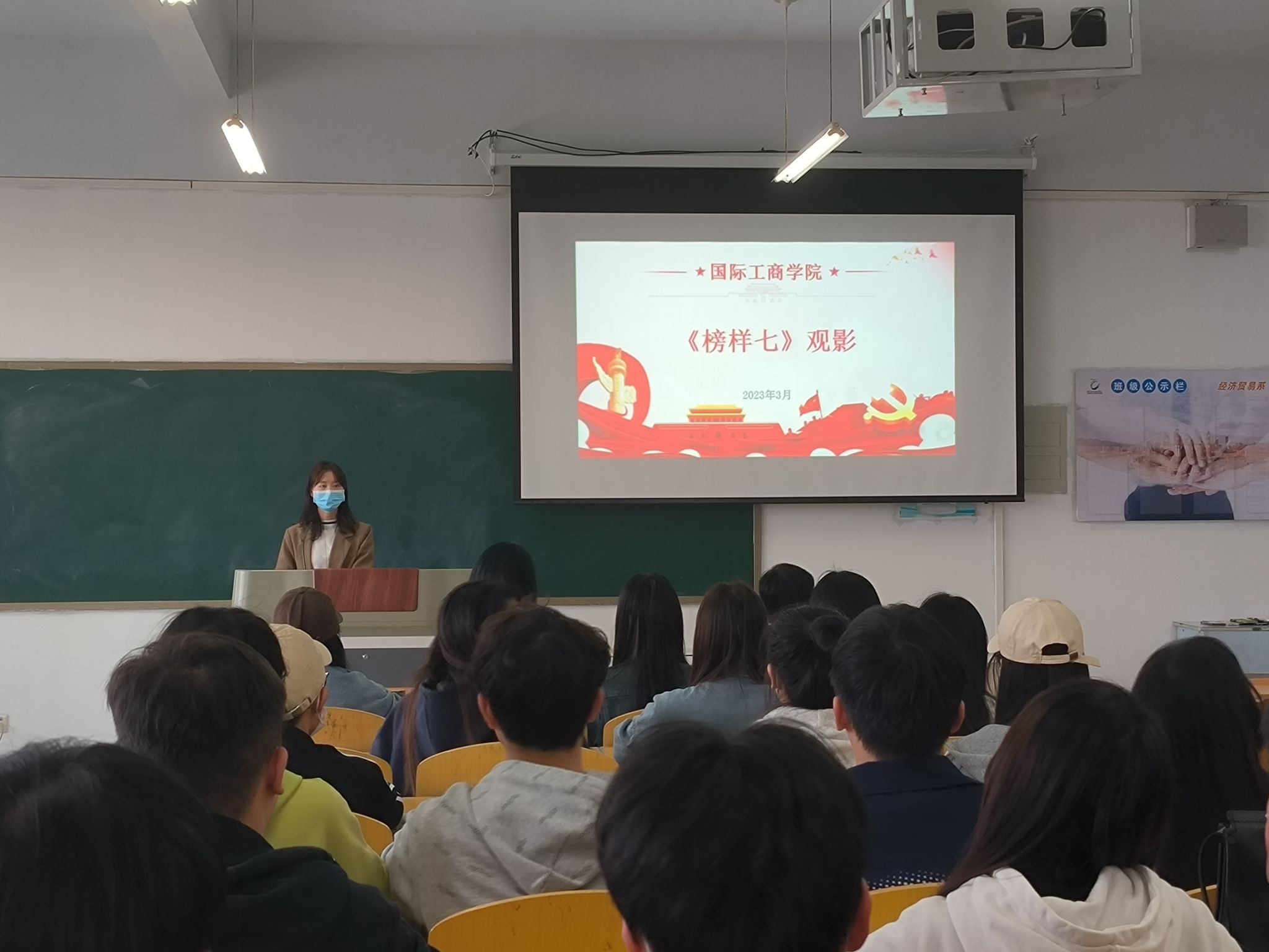 ​国际工商学院学生党支部认真组织收看《榜样七》专题节目