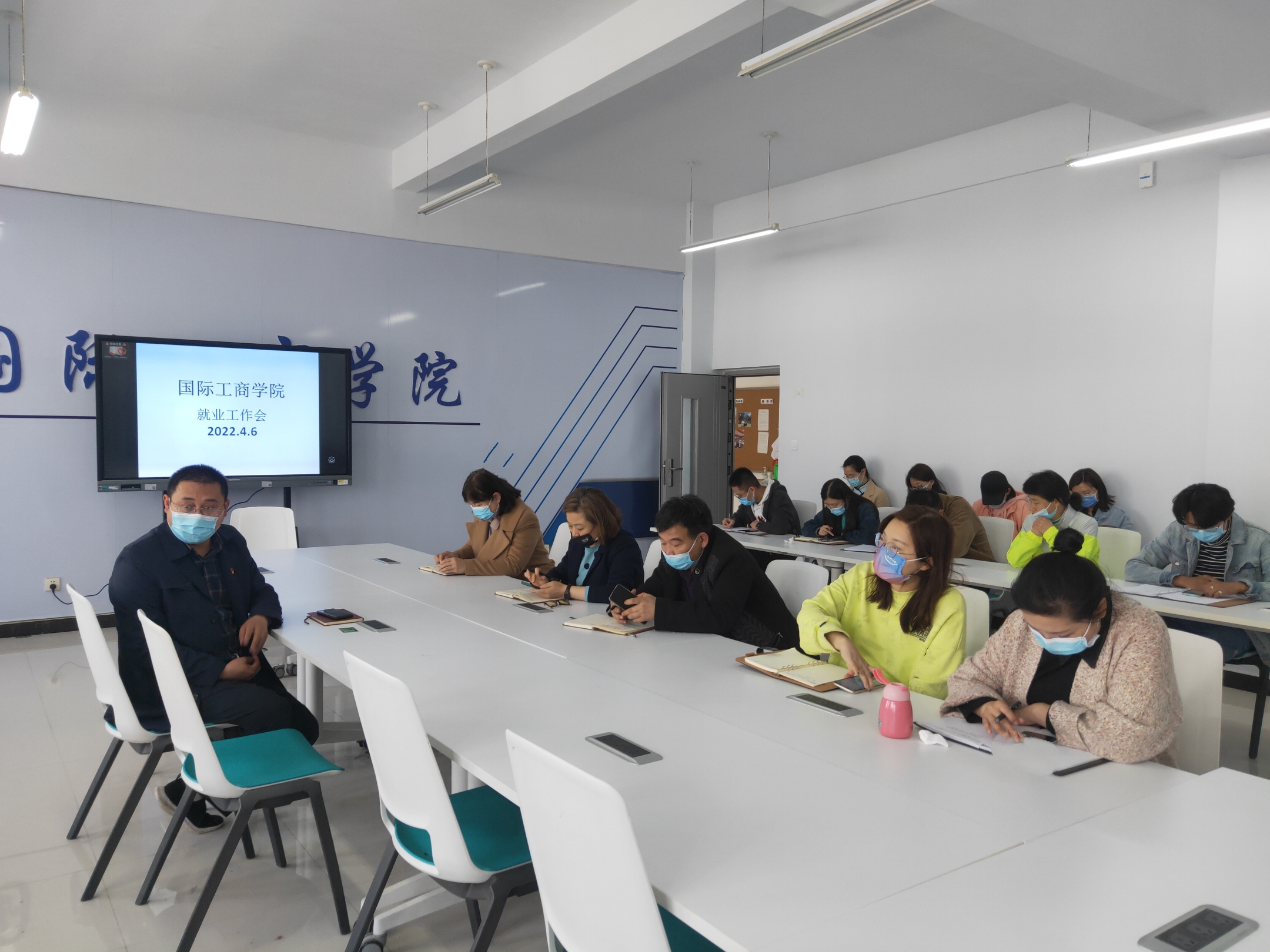 国际工商学院召开就业工作会