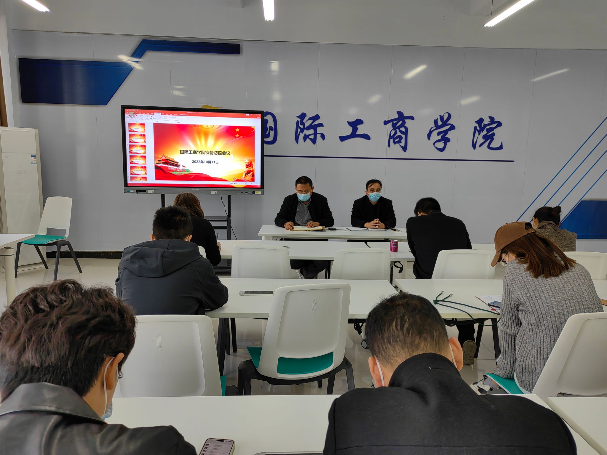 国际工商学院召开疫情防控工作会议