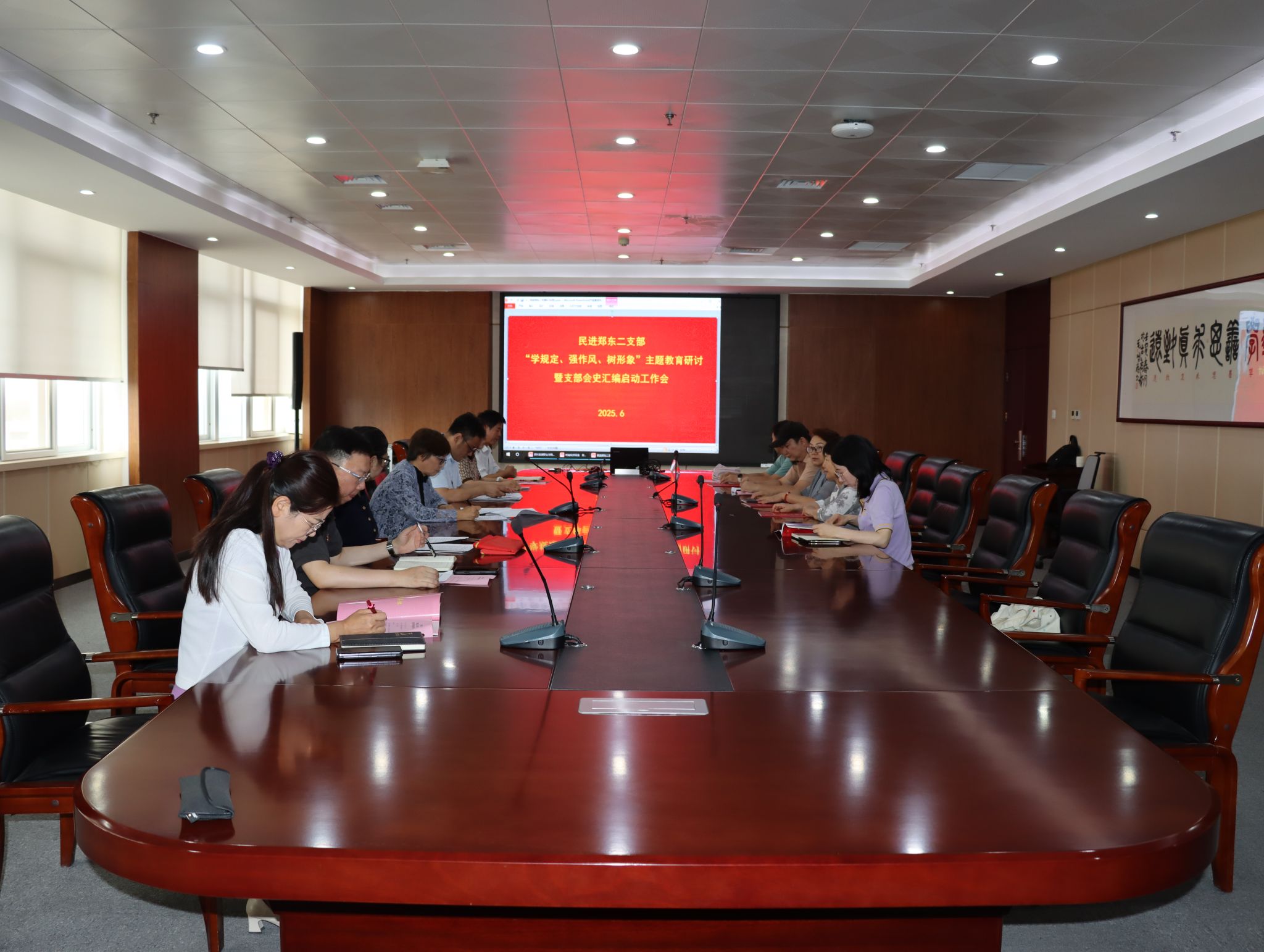 pp电子民进郑东二支部开展“学规定、强作风、树形象”主题教育研讨暨支部会史汇编启动工作会