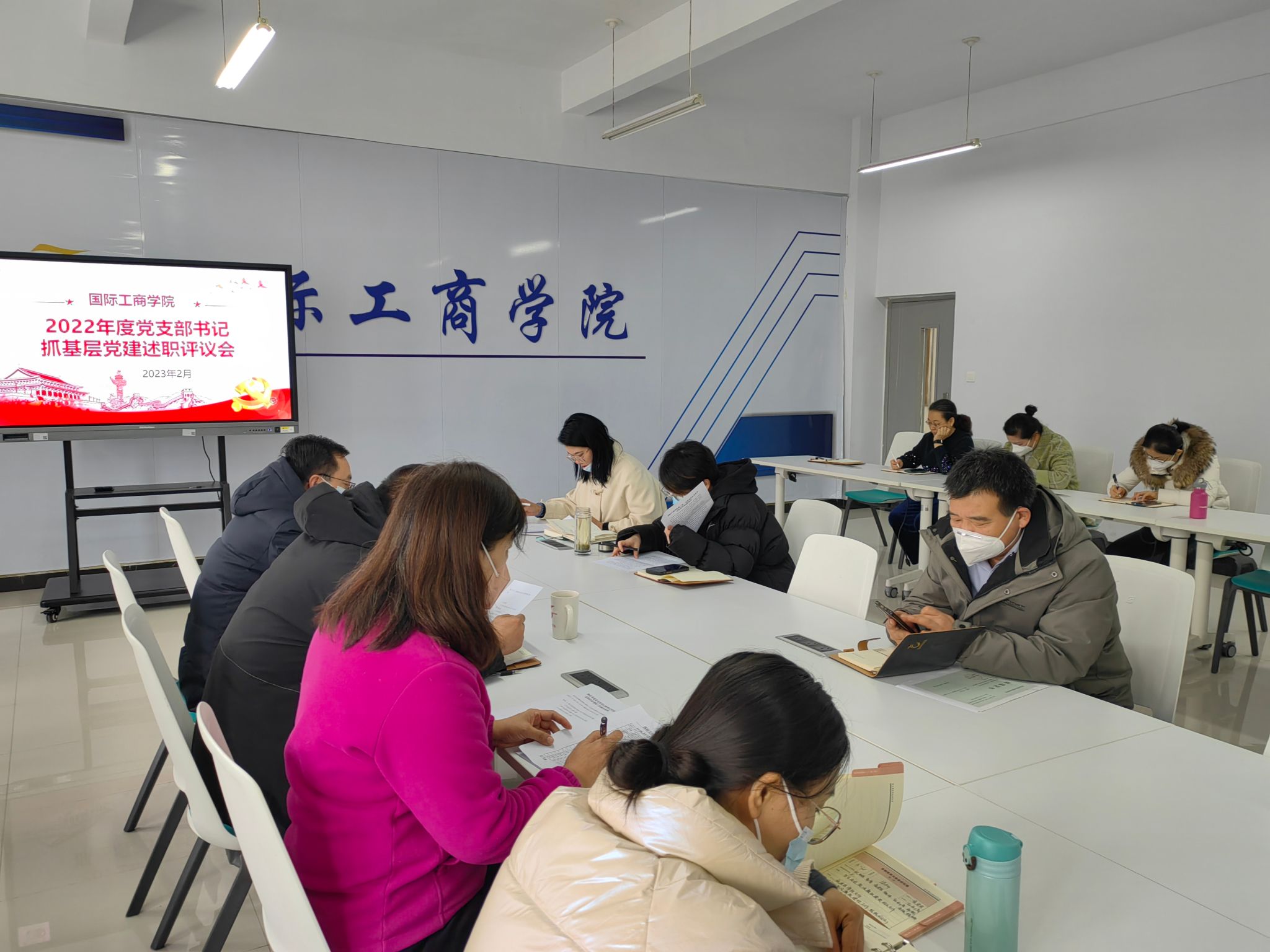 国际工商学院召开2022年度党支部书记抓基层党建述职评议会