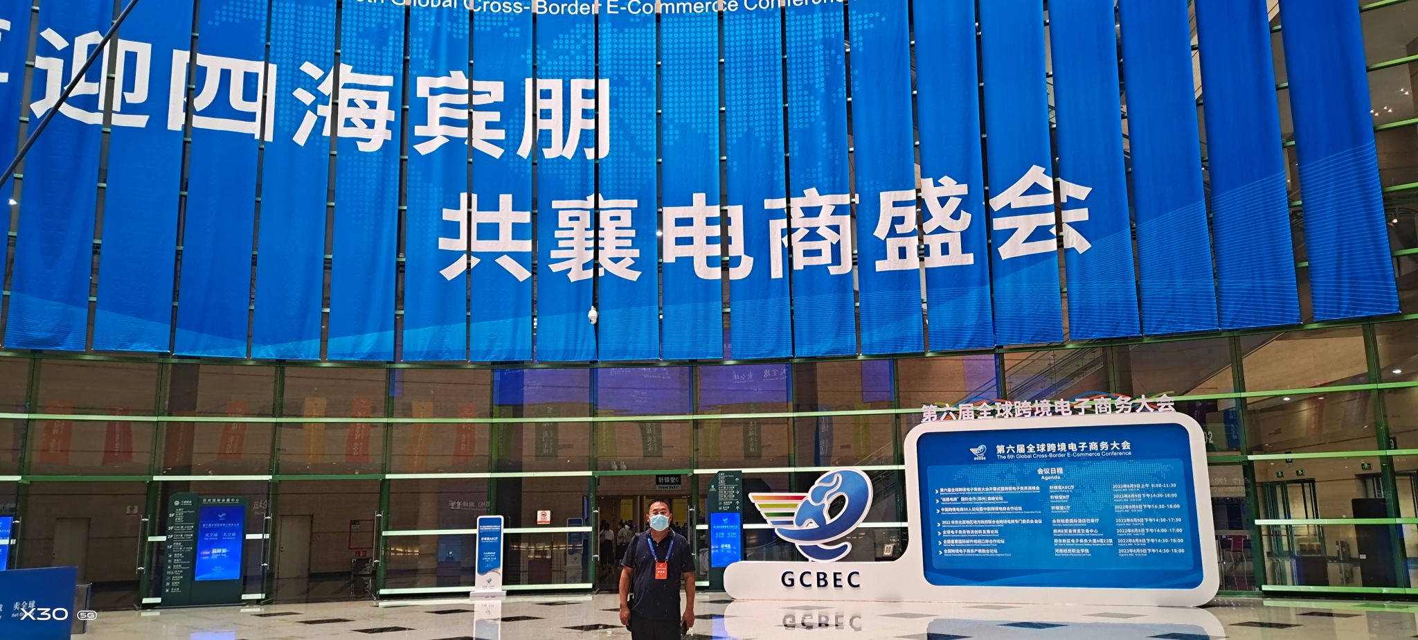 国际工商学院参加第六届全球跨境电商大会（郑州）