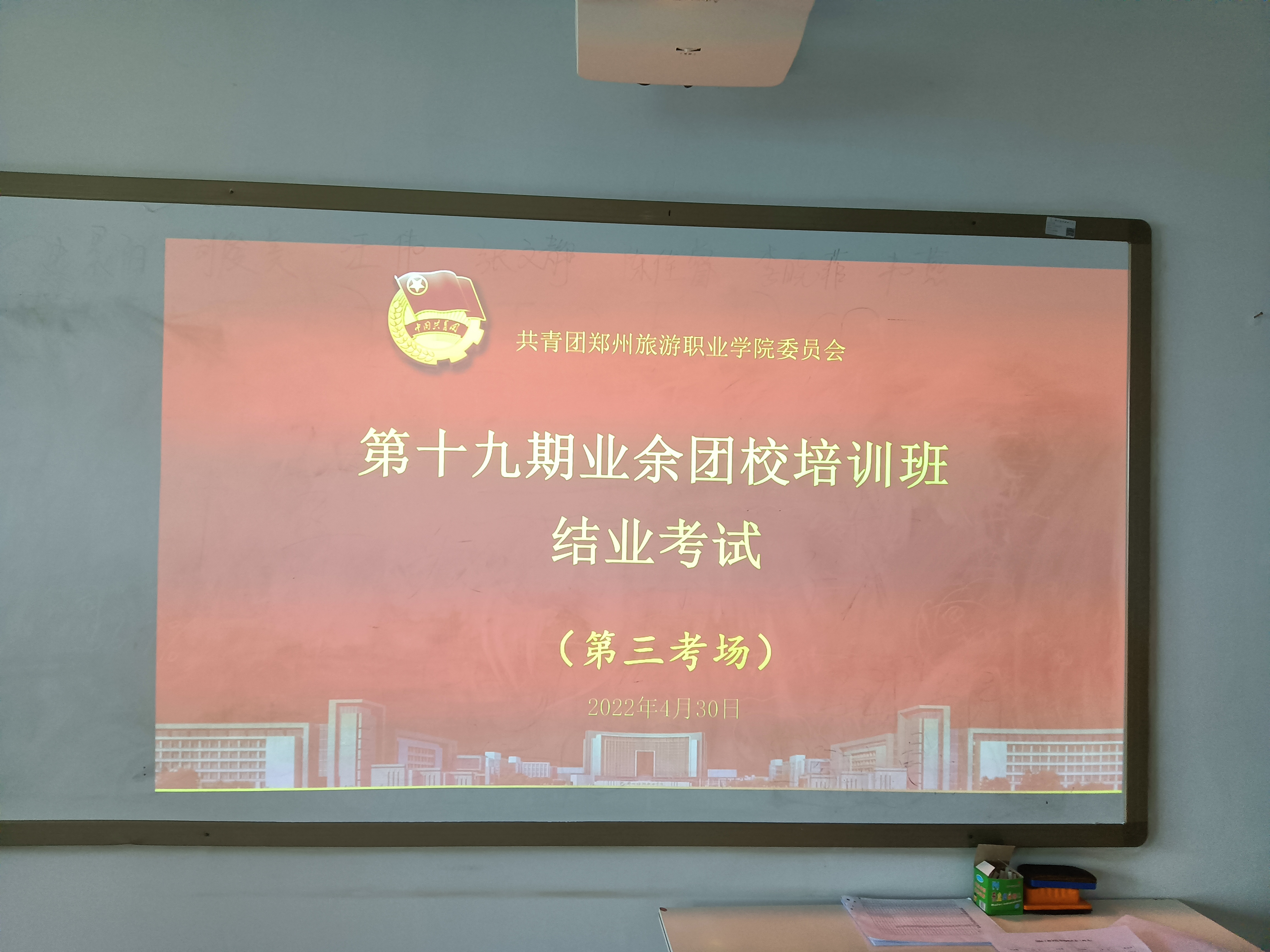 ​国际工商学院进行发展新团员结业考试