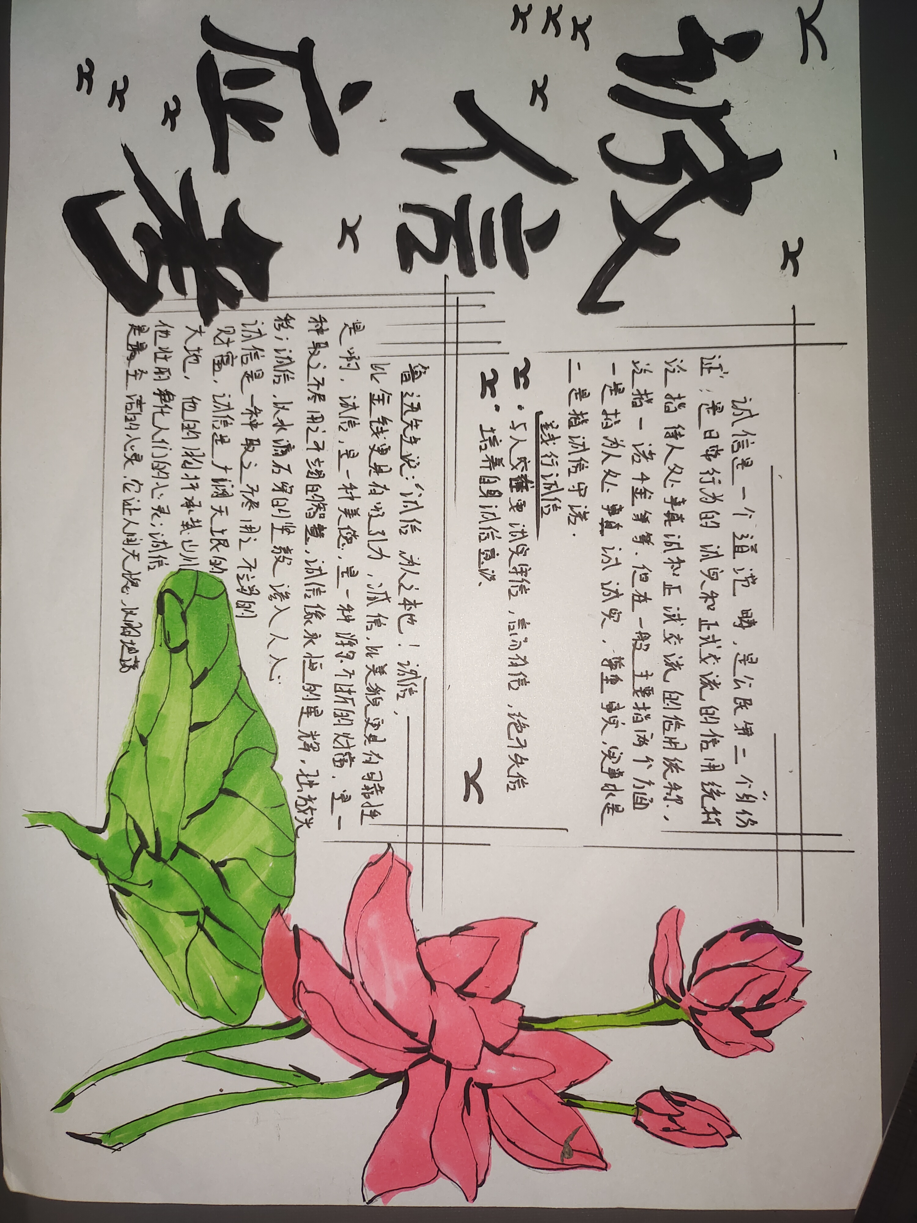 2022年专升本诚信考试手抄报