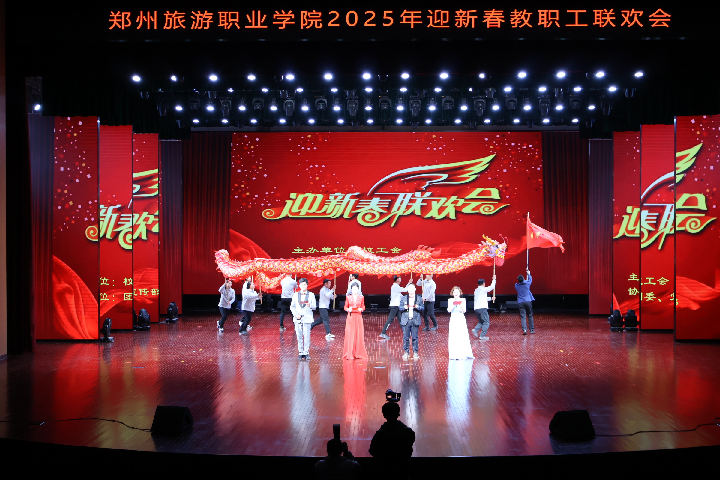 2025年迎新春教职工联欢会