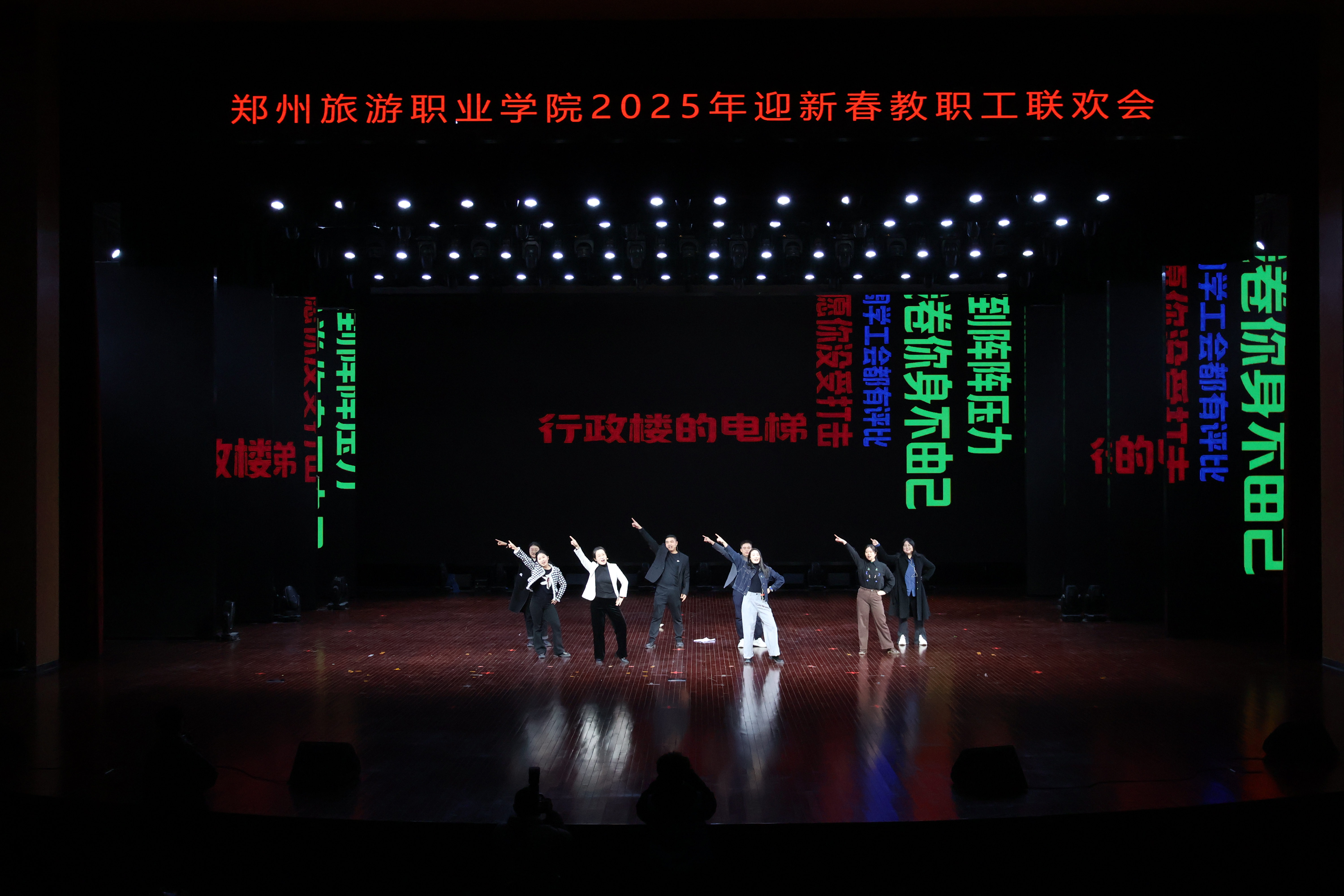 2025年迎新春教职工联欢会-演个啥